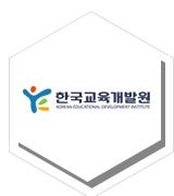 한국교육개발원(온라인)